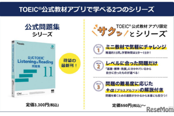 TOEIC公式教材アプリ、新教材が登場…書籍購入者の利用も 画像