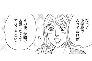 上京社宅ママが「小受させようかな」と言い出した【＃映えてる私最高 #15】 画像