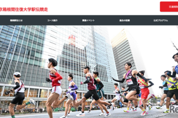 箱根駅伝2026、学生連合の編成変更へ…チーム枠10人＋個人枠6人 画像