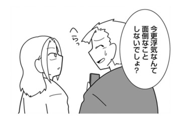 自分は浮気しても、妻の浮気は許さない？ 夫の自分勝手な言い分に怒り心頭【浮気公認夫婦です。私たちの歪んだ結婚生活 #５】 画像