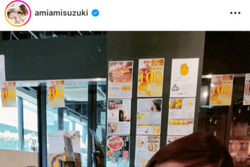 鈴木亜美、友人が撮影した自然体な笑顔SHOTに「めっちゃ可愛い」「楽しそうですね」の声 画像