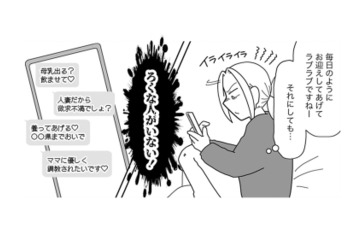 子持ち主婦は浮気できない？ 試しに出会い系アプリに登録すると…【浮気公認夫婦です。私たちの歪んだ結婚生活 #６】 画像