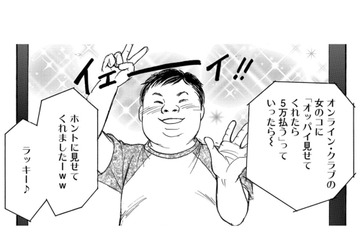 晒し垢が裸を流出…再び生活に困窮した友人が取った行動とは【＃映えてる私最高 #28】 画像