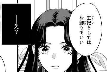 「王妃としてはお飾りでいい。君に頼みたいのは」国王が提示した条件とは【双子王子の継母になりまして #12】 画像