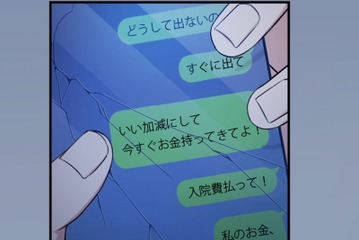 「病室からの電話」に出ない夫【私の夫と結婚して＃１】 画像
