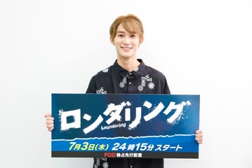 B&ZAI橋本涼、なにわ男子・藤原丈一郎に尊敬のまなざし「役者としてやりあえた」自身の心霊体験も告白【ロンダリング】 画像