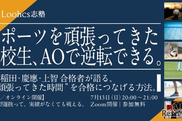 【大学受験】スポーツ経験を進路の武器に…総合型選抜の対策講座7/13 画像