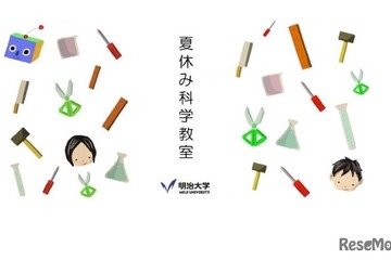 【夏休み2025】明治大で科学教室、自然科学を体験8/8 画像