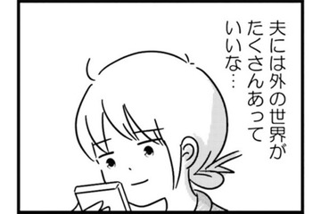 私には家族しかいないのに…別の世界がある夫が羨ましい！【女はいつまで女ですか? 莉子の結論 #７】 画像