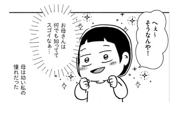 「お母さんはスゴイ」幼い頃の私にとって母は絶対的存在だった【家族、辞めてもいいですか？ ＃１】 画像