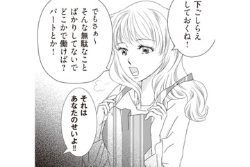 娘と姉妹に間違えられる43歳の美しい母。新婚の娘に放った‟衝撃の本音”とは？【43歳の母を妊娠させたのは私の夫でした #１】 画像
