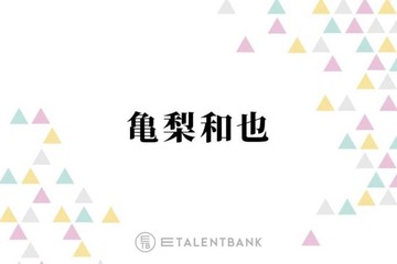 亀梨和也、映画『でっちあげ』で週刊誌記者役に挑戦！リアリティを高める真摯な役作りが光る 画像