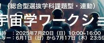 【大学受験2026】東海大の総合型選抜連動ワークショップ7-8月 画像