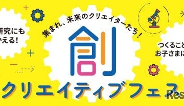 【夏休み2025】STREAM教育の祭典「創クリエイティブフェス」全国7都市 画像