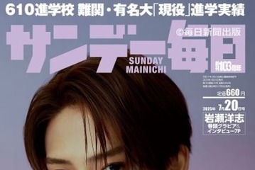 【大学受験2025】難関大への現役進学実績…サンデー毎日 画像