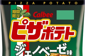 ピザポテト“ジェノベーゼ味”が復活 “過去5年で一番売れた”限定フレーバーが味わいパワーアップ 画像