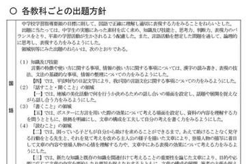 【高校受験2025】大分県立高、学力検査の正答率・教科ごとの分析結果 画像