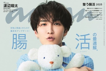 Snow Man渡辺翔太「anan」ソロ6度目表紙で“チュー顔”披露 自分を怖く思う瞬間とは 画像