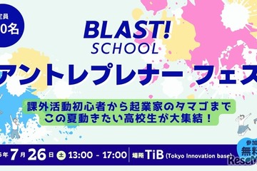 【夏休み2025】BLAST！SCHOOL「アントレプレナーフェス」7/26 画像