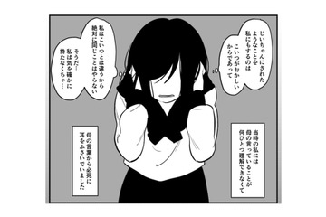 私はこういう育て方しか知らない。子どもに手をあげることを正当化する母は…【毒親に育てられました２ #８】 画像