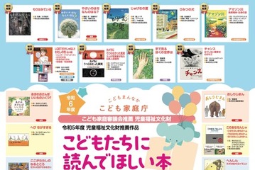 【夏休み2025】子供たちに読んでほしい40冊「児童福祉文化財推薦作品」展示会 画像