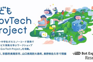 IT教育「こどもGovTech Project」8月から全国各地で開催 画像