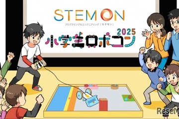 小学生ロボコン2025公式予選会「ステモンカップ」開幕 画像
