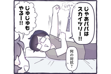 パパとおんなじ長さ!!  と自信満々な息子。パパに対抗して腕の長さをくらべた結果【だれかのやさしさに、今日も救われてます #11】 画像