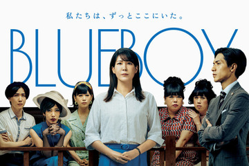 『ブルーボーイ事件』中川未悠＆錦戸亮が法廷に立つ本ビジュアル　公開は11月14日に 画像