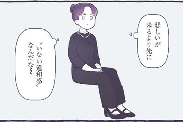 父の死に実感がわかない。悲しい気持ちよりも‟父がいない”ことに違和感が…【いつかのやさしさに、今日も救われてます #４】 画像