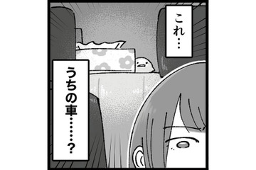 「これ…うちの車…？」久しぶりに会った学生時代の親友のSNSに載っていた気になる写真【結婚は地獄の始まり ＃２】 画像