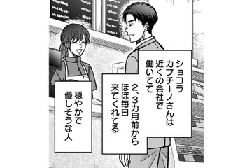 夫との出会いは1年前。カフェ店員と常連客から始まった関係【夜顔 私が知らない、夫の秘密。 #２】 画像