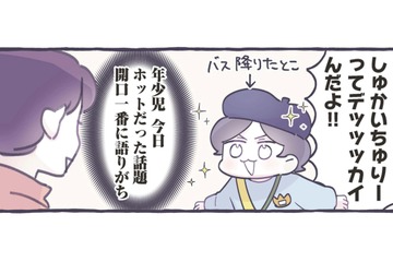 どんなに見上げてもてっぺんが見えない!? 家族でスカイツリーに行ったときの感想は…【いつかのやさしさに、今日も救われてます #12】 画像