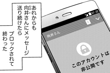 初体験の相手が情事後に「あの女との裸写真」を送ってきた理由【醜い私があなたになるまで #24】 画像