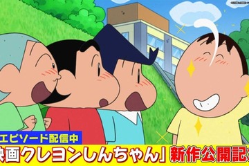 「クレヨンしんちゃん」映画公開記念 “ボーちゃん”活躍のアニメ6作品をTVerで無料配信 画像