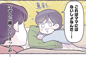 「これはママにはないしょなんだ！」幼稚園の出来事を嬉しそうに語る息子だが…【やさしい世界で生きてたい るしこの子育て日記+ねこ #８】 画像