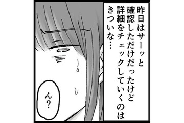 嫌な予感…LINEアルバムの中に旦那の名前のフォルダを見つけてしまう【結婚は地獄の始まり ＃11】 画像
