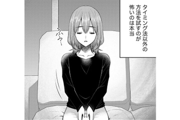 「あと２回タイミング法で妊娠しなければ人工授精か体外受精」だと夫に伝えてみた【ガチ恋地獄の沙汰も金次第 #22】 画像