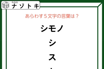 クイズです！「この図があらわす言葉は？」違和感のある箇所を声に出してみると……【難易度LV２.・甘口】 画像