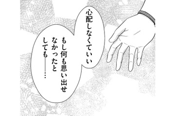 1年前にプロポーズしてくれた場所で、記憶喪失の30歳が感じたこととは【目が覚めたら３０歳、新妻でした #14】 画像