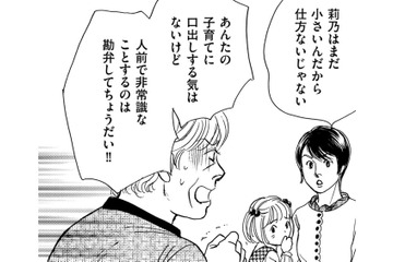 大迷惑!!レストランの席で4歳の「うんちのトレパン」を替える義姉【親友炎上の女 #13】 画像