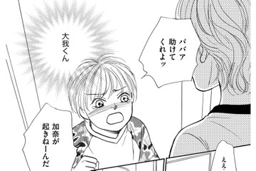 隣の暴れん坊息子が、突然「助けを求めてきた」理由とは【親友炎上の女 #20】 画像