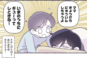 ママが出産で入院する当日。父と息子‟寂しがり屋同士”連帯感が生まれる【やさしい世界で生きてたい るしこの子育て日記+ねこ #16】 画像