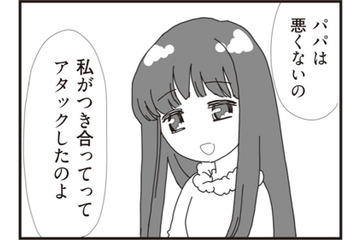 パパに彼女が!? アタックしたのは彼女から──2人の馴れ初めは？【パパ、赤ちゃんが生まれないなら再婚してもいいよ #２】 画像