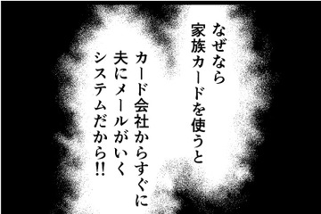 【実話・経済DV】「ずっと夫が見てる」支出を1円単位で把握される生活。たとえ必要なものでも、夫の許可がないと許されなくて 画像