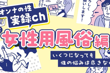 【マンガ ・女性用風俗】行ってみた友人の話に悶々と…！新しい扉を開くのか？さぁどうする私！ 画像