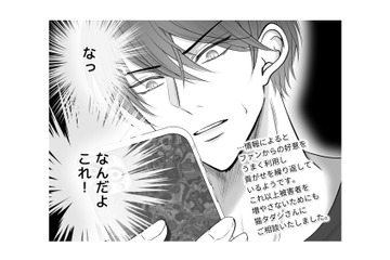 えっ?! 俺だけでなく「推し」が複数のファンに高級品を貢がせてる?! 動揺する夫を妻は冷笑…【夫の不倫相手は、推しの地下アイドル（男）でした。 #22】 画像