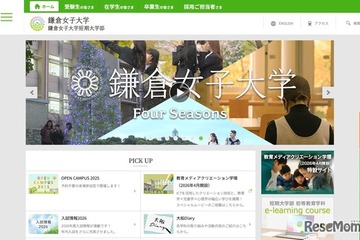 【大学受験2029】鎌倉女子大、共学化を発表…校名も変更 画像