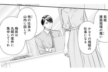 イケメンでシゴ出来だけど鬼上司。そんな彼との共同プロジェクトが始まって…【ご懐妊！！ #２ 】 画像