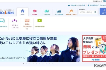 【大学受験2026】Kei-Net「共通テスト出願ガイド」を掲載 画像